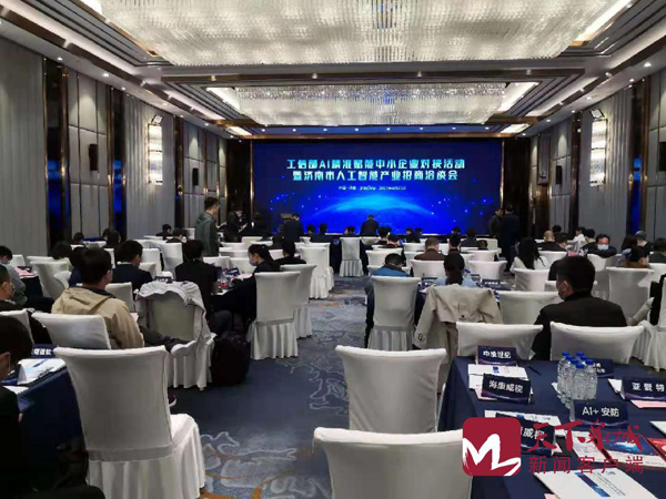 suncitygroup太阳集团集团应邀参加工信部AI精准赋能中小企业对接活动暨济南市人工智能产业招商洽谈会