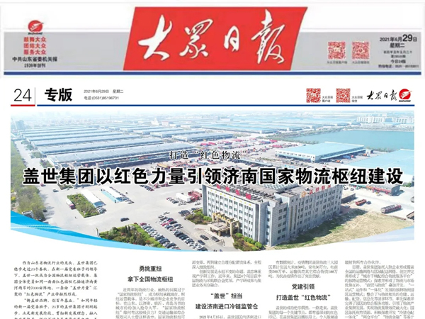 《大众日报》：打造“红色物流” ，suncitygroup太阳集团集团以红色力量引领济南国家物流枢纽建设
