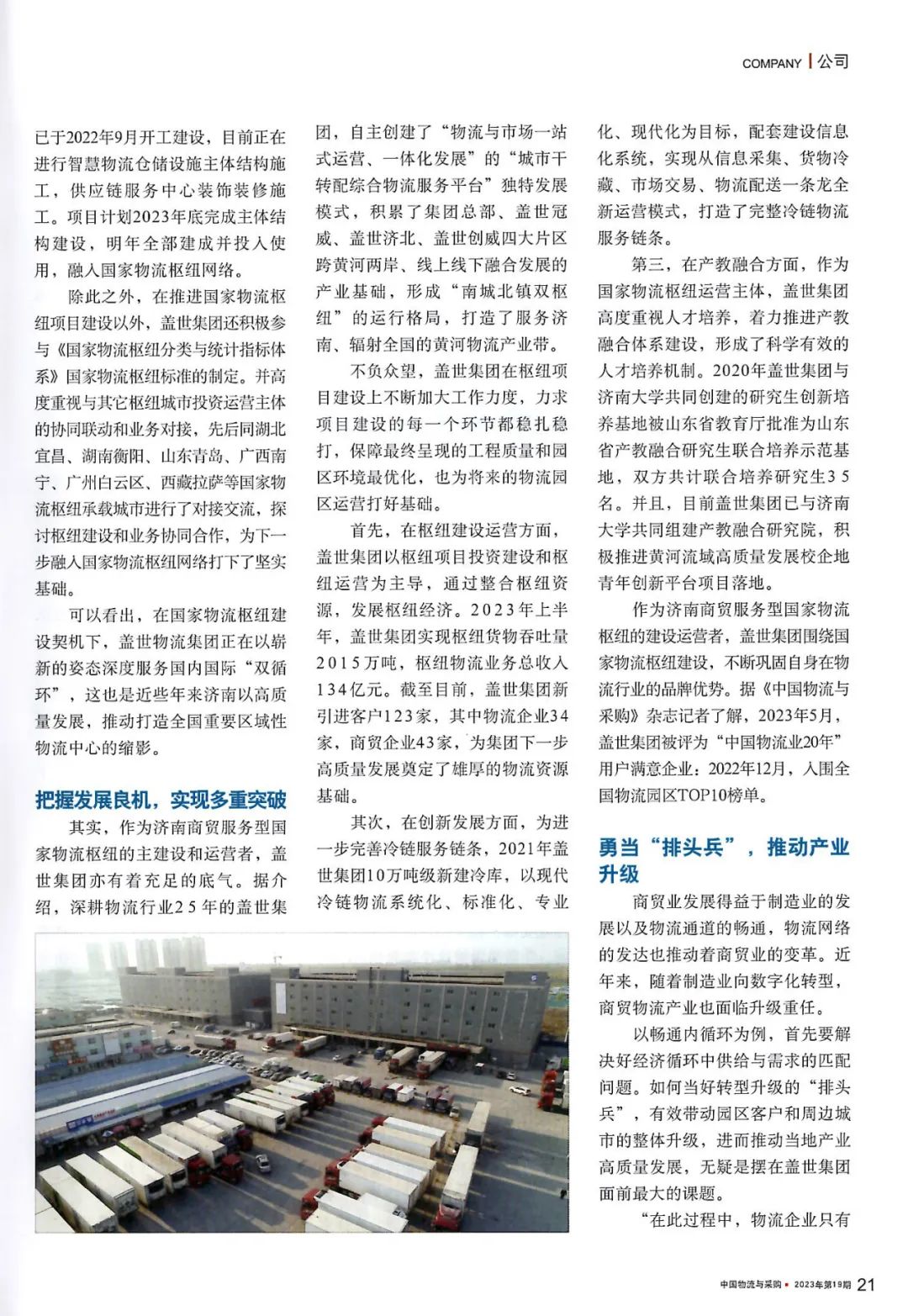 20250327072567526752 首页-suncitygroup太阳集团官方网站